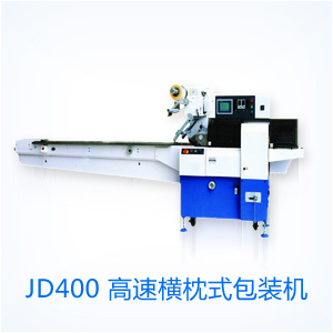 JD400高速横枕式包装机